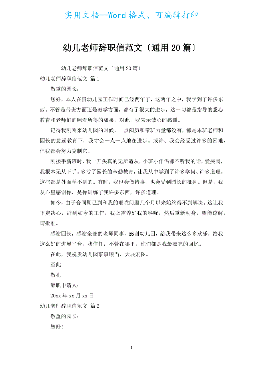 幼儿教师辞职信范文（通用20篇）.docx_第1页