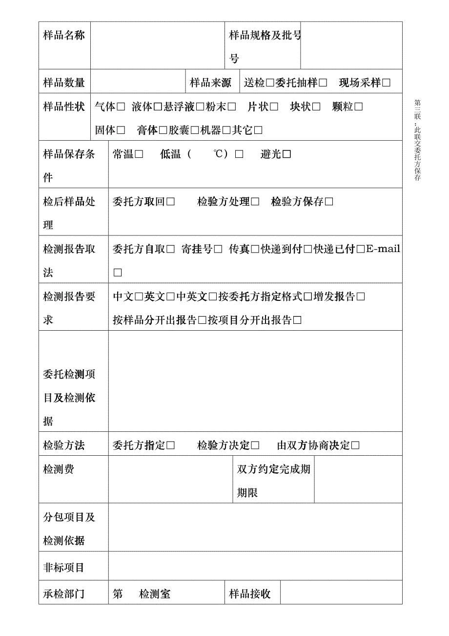 委托检测登记表-欢迎光临广东省微生物研究所grop_第5页