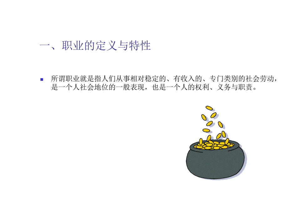 就业职场技巧培训_第3页