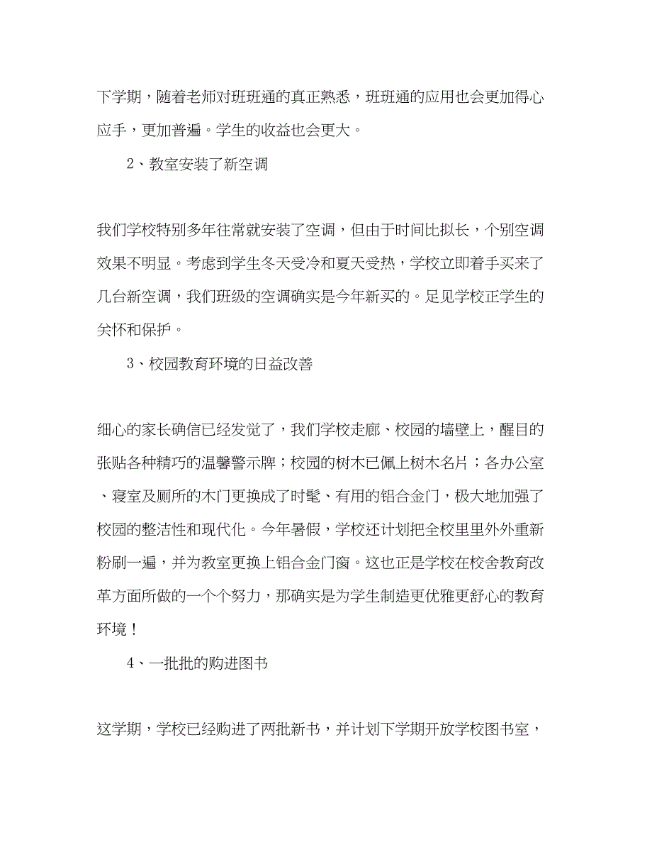 2023幼儿暑期家长会_1参考演讲稿.docx_第2页
