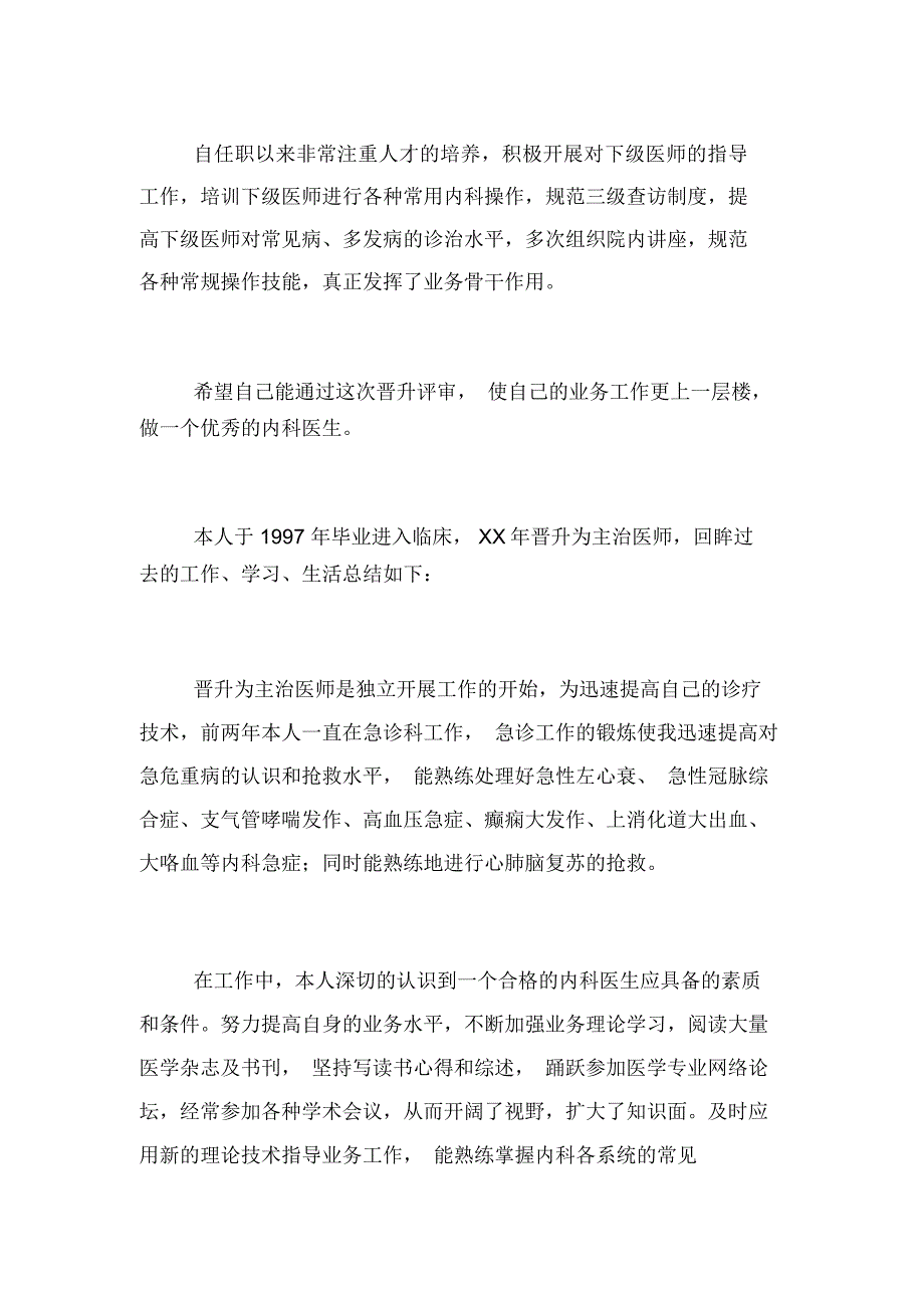 2020年主治医生个人年终总结三篇_第4页