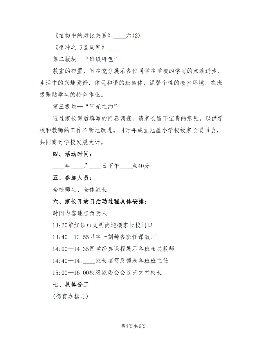 2022年小学“啄木鸟行动”活动方案_第4页