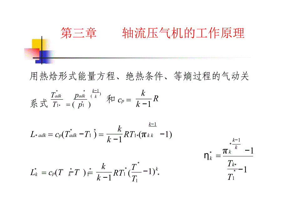 叶轮机械原理第三章课件_第4页