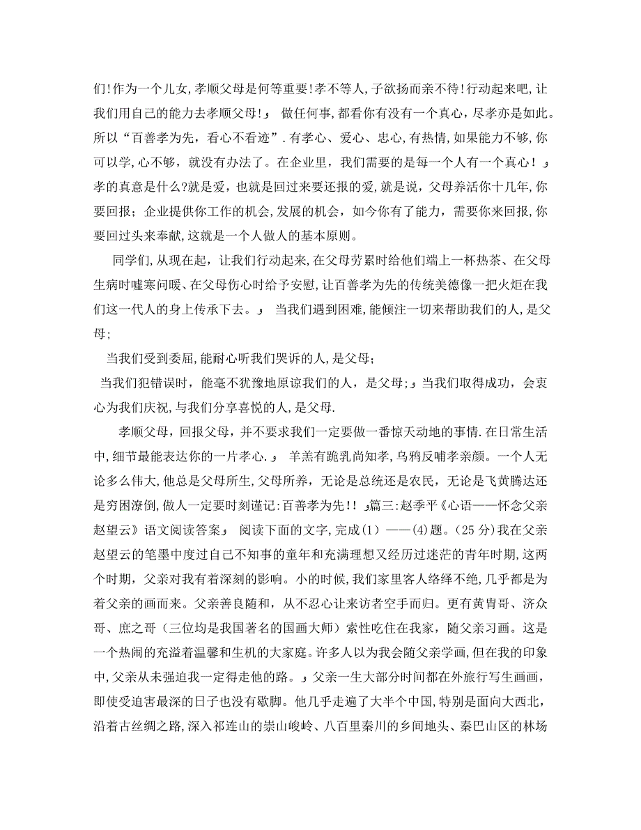 父亲节的心语我的农民工父亲_第3页