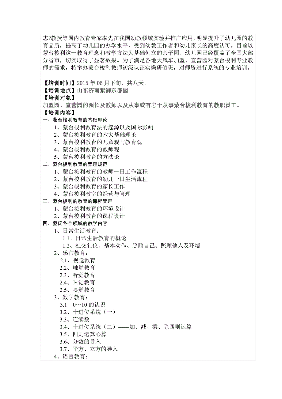 六月蒙氏培训方案及流程_第2页