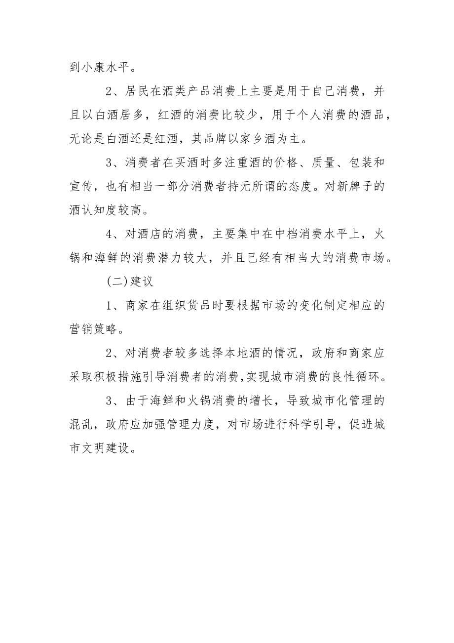 市场分析报告范文_1.docx_第5页