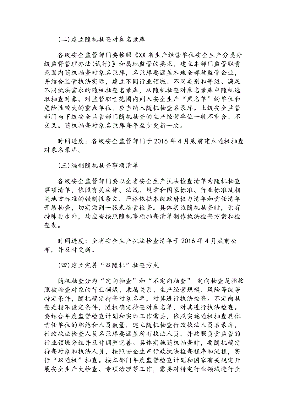 双随机一公开自检自查报告3篇_第2页