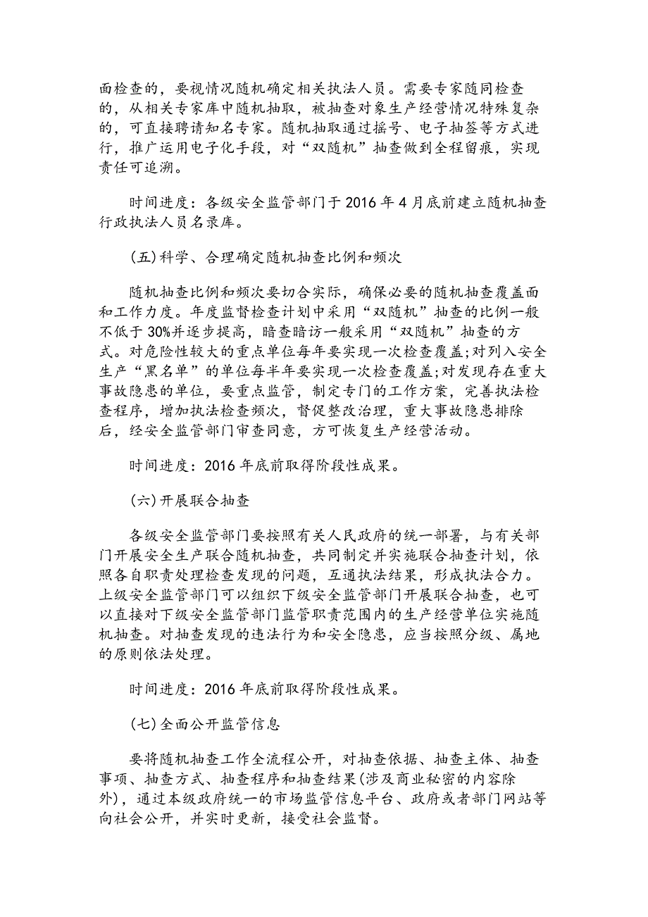 双随机一公开自检自查报告3篇_第3页