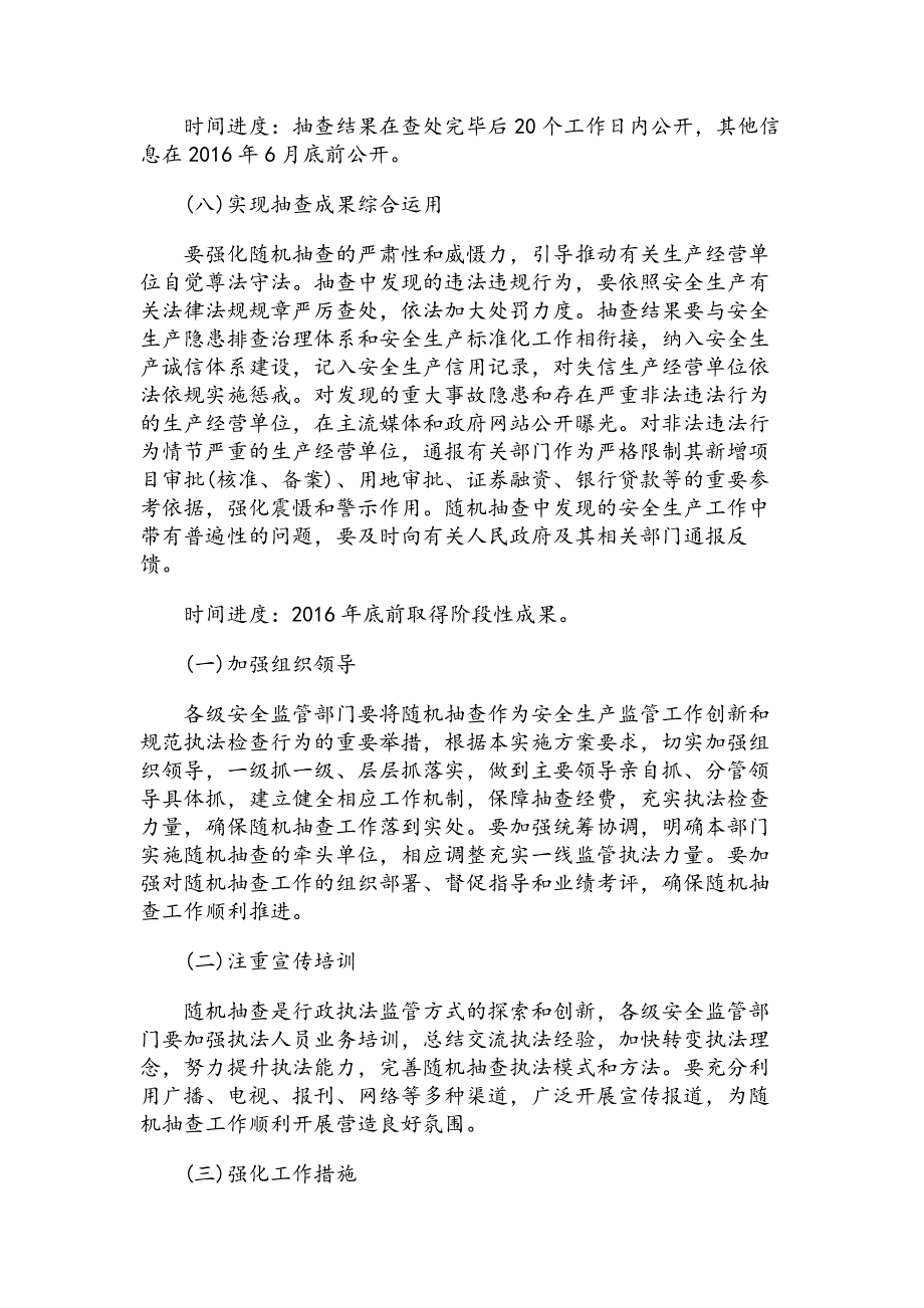 双随机一公开自检自查报告3篇_第4页