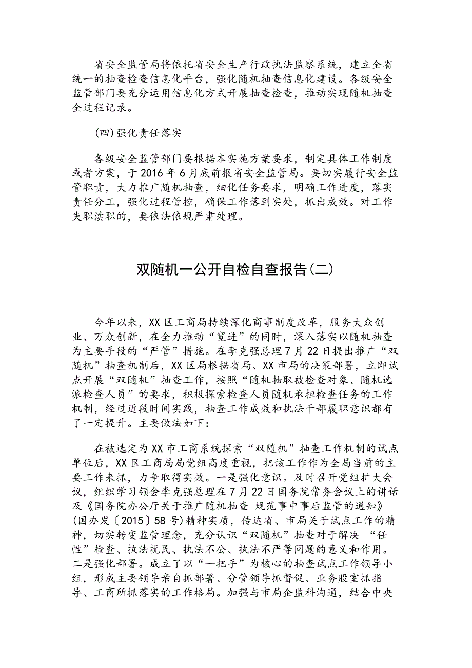 双随机一公开自检自查报告3篇_第5页