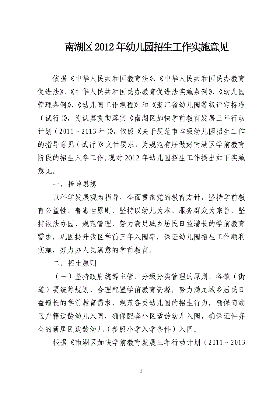 南教文体〔2012〕53号(精品)_第2页