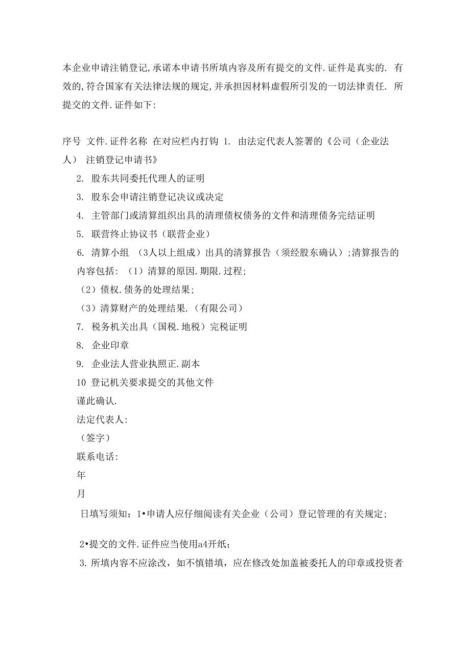 企业注销申请报告_第3页