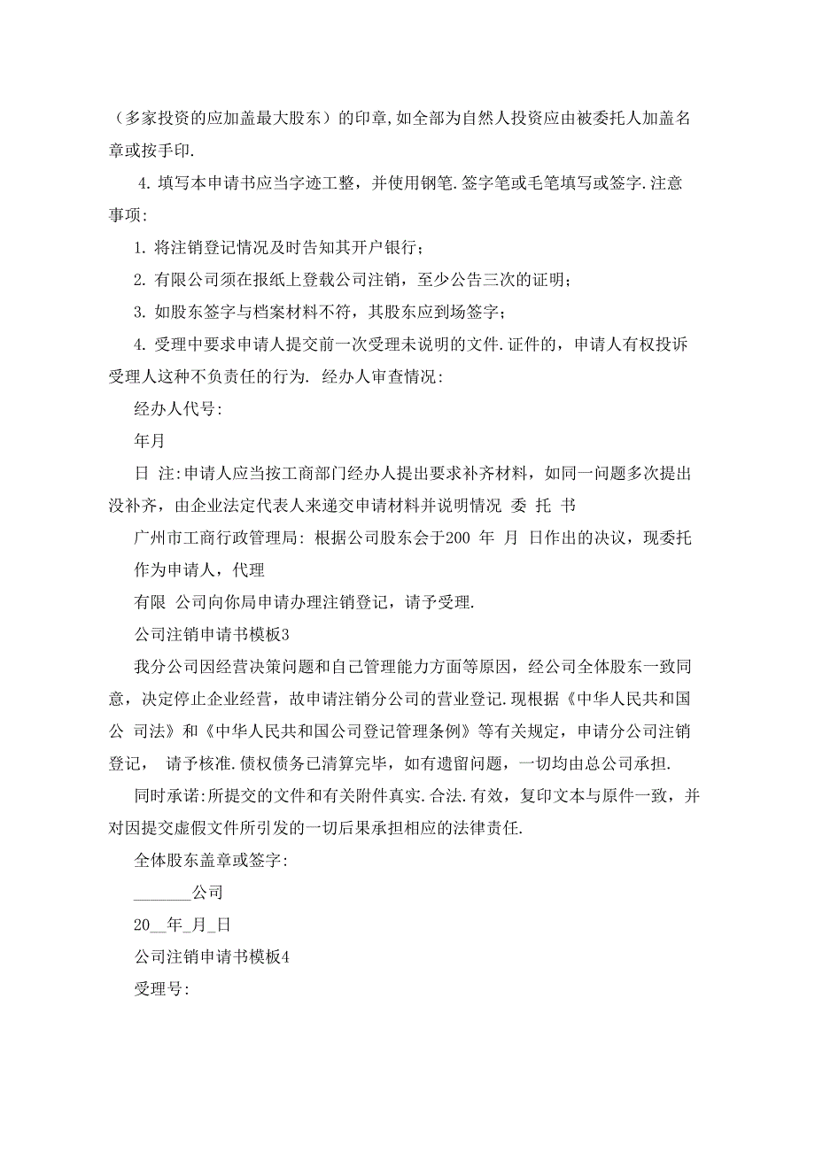 企业注销申请报告_第4页