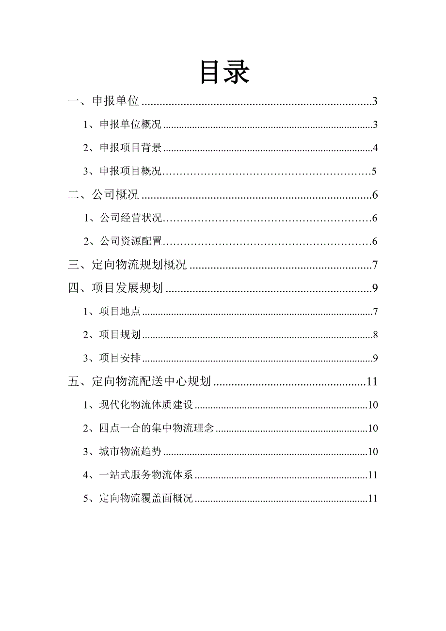 土地项目政府申请报告_第2页