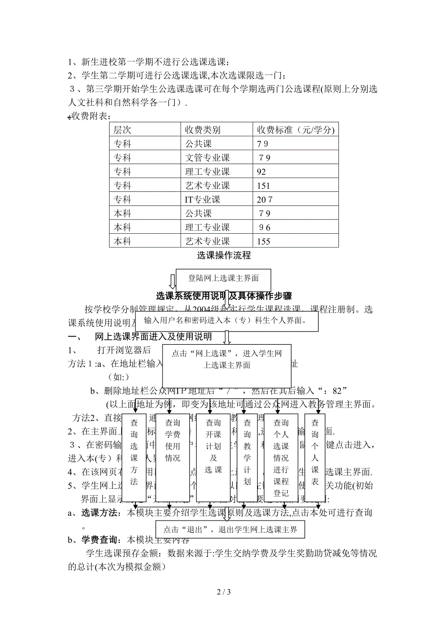 成都纺织高等专科学校教务处_第2页