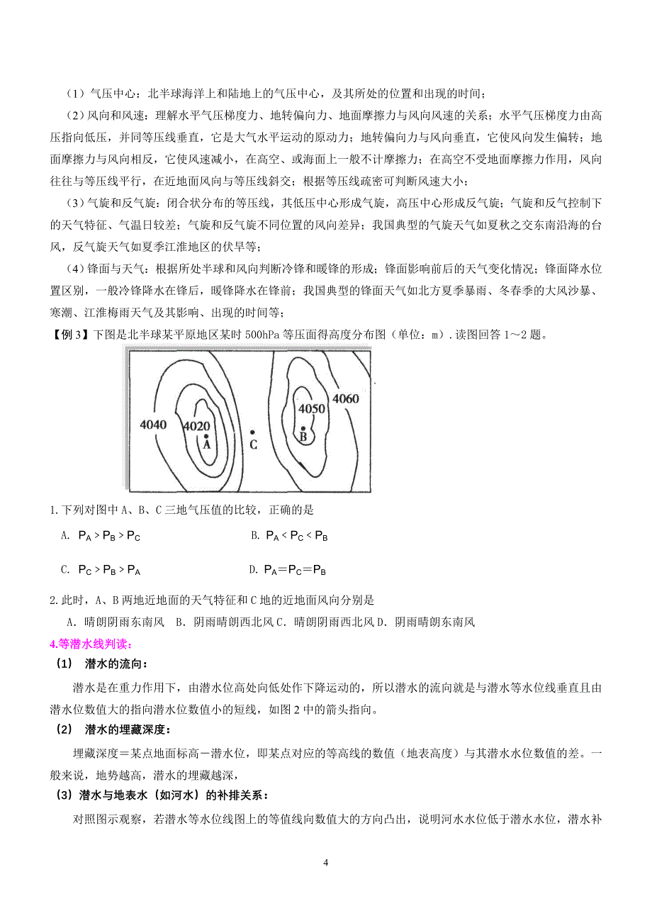 2013高考地理二轮专题复习.doc_第4页