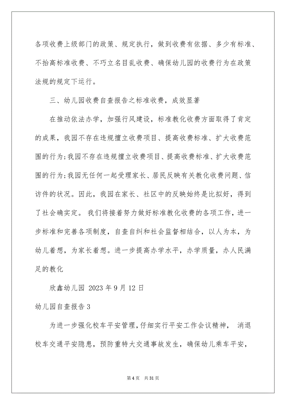 2023年幼儿园自查报告10范文.docx_第4页