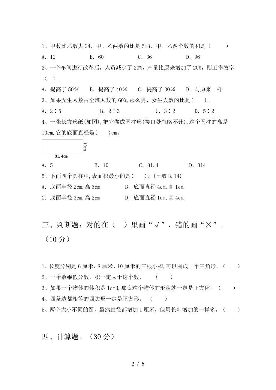 北师大版六年级数学(下册)期末考试及答案.doc_第2页