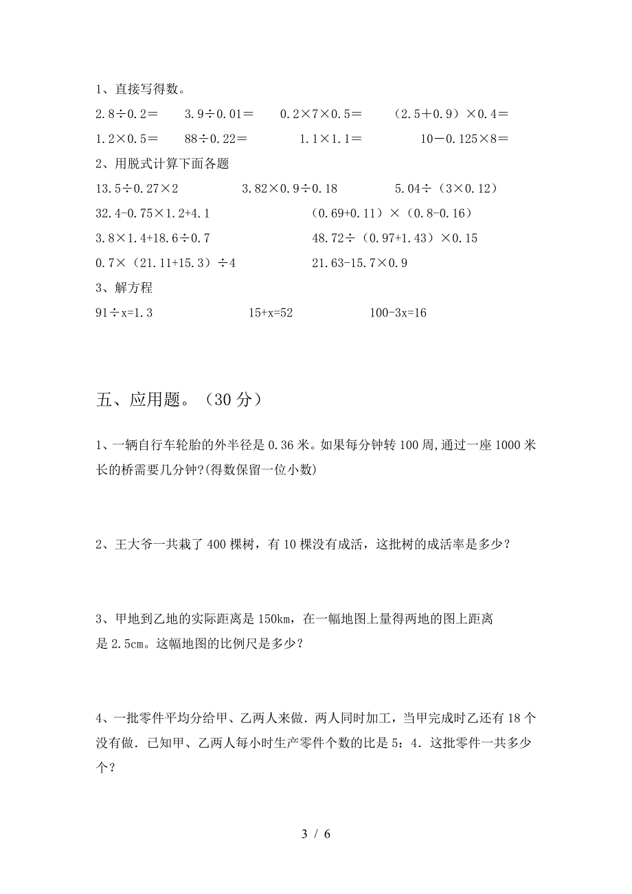 北师大版六年级数学(下册)期末考试及答案.doc_第3页