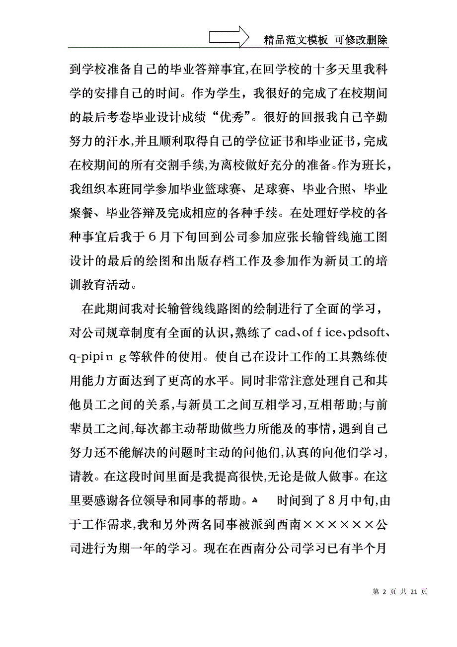 关于转正的述职报告六篇_第2页