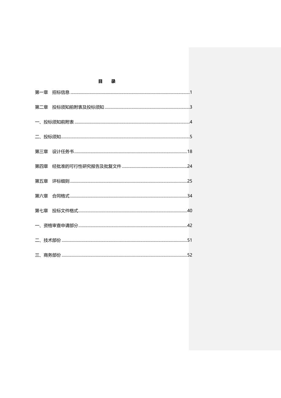 园林施工图设计招标文件_第2页