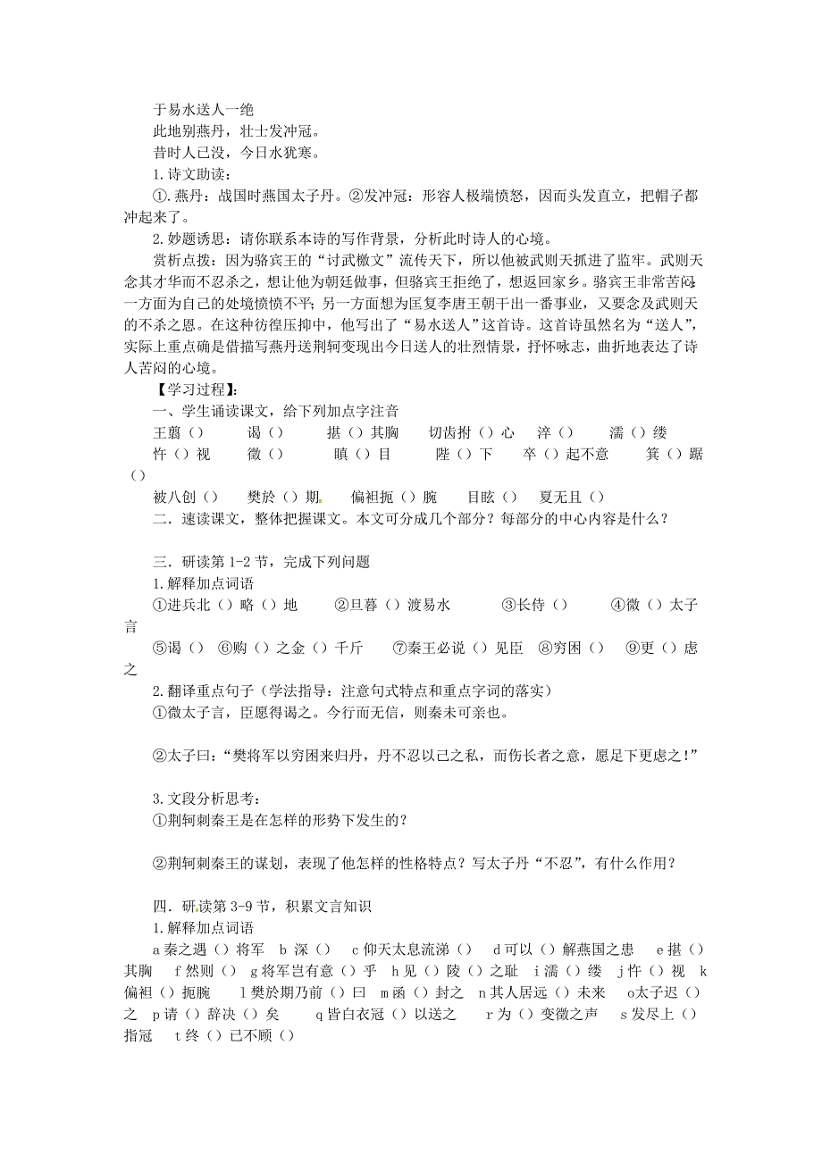 高一语文精品导学案2.2荆轲刺秦王新人教版必修1_第2页