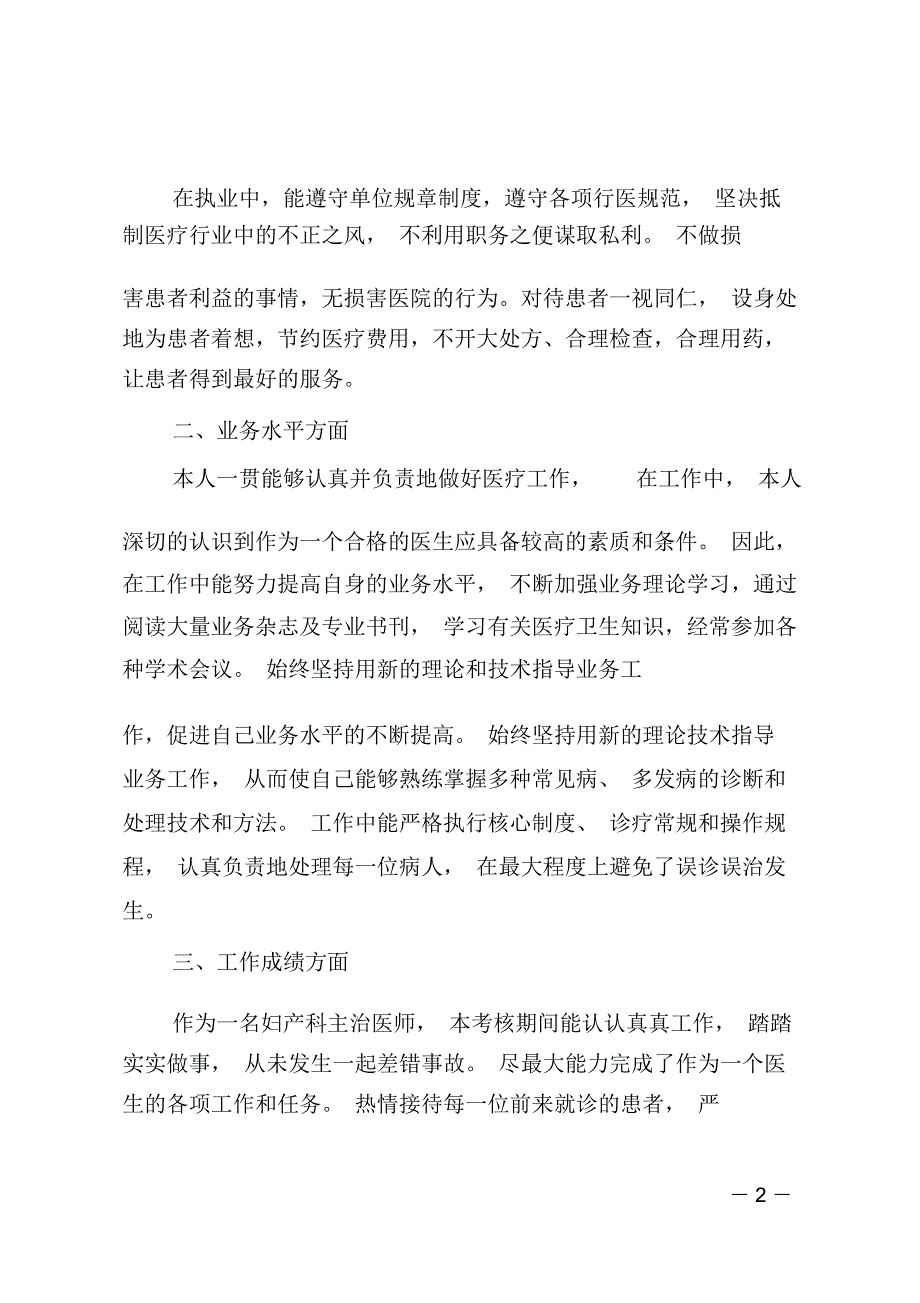 医生个人述职报告-医生述职报告范文20XX_第2页