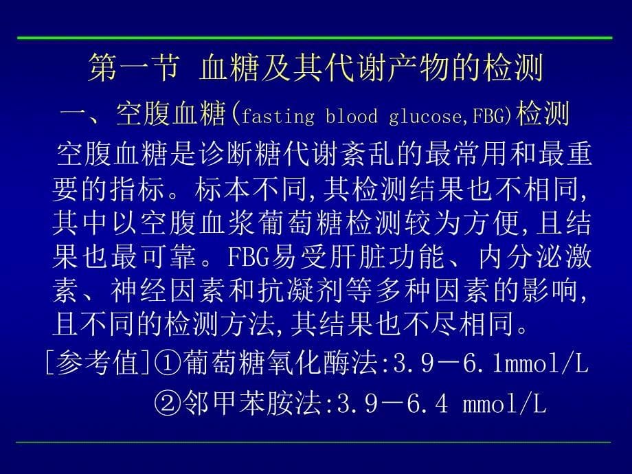 临床常用生物化学检测课件_第5页