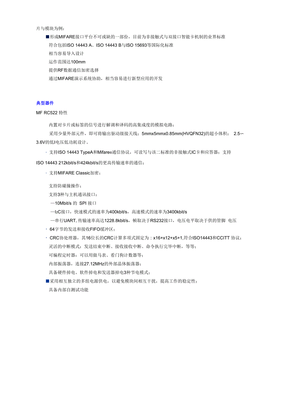 非接触式IC卡读写芯片_第2页