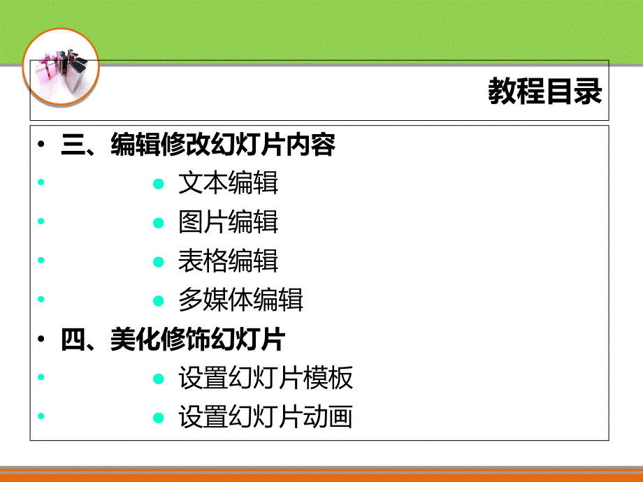 基础教程详细全面_第3页