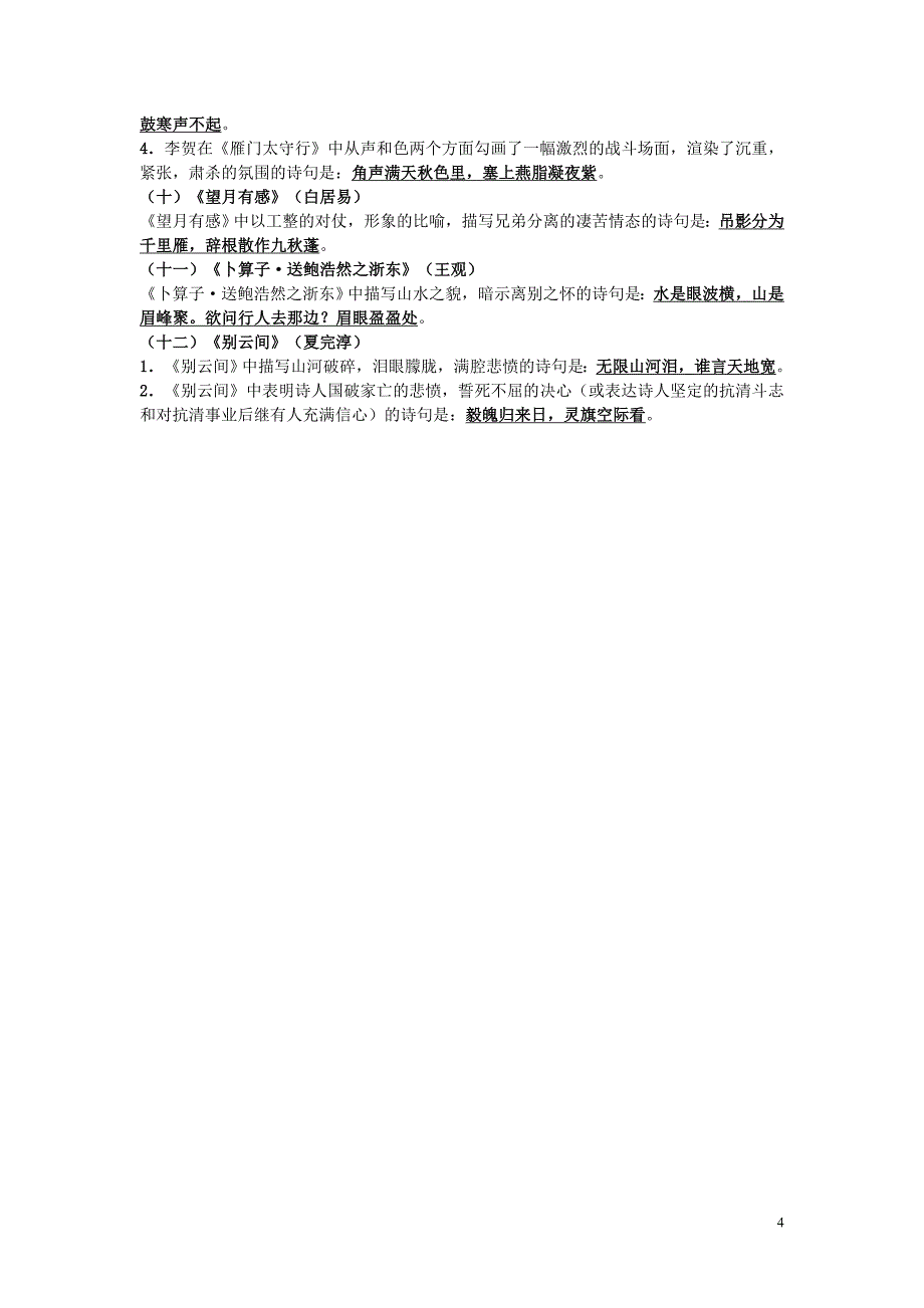 九年级（上）古诗词理解性默写(含答案)_第4页