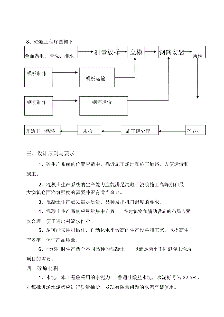 水利工程砼专项施工方案_第4页