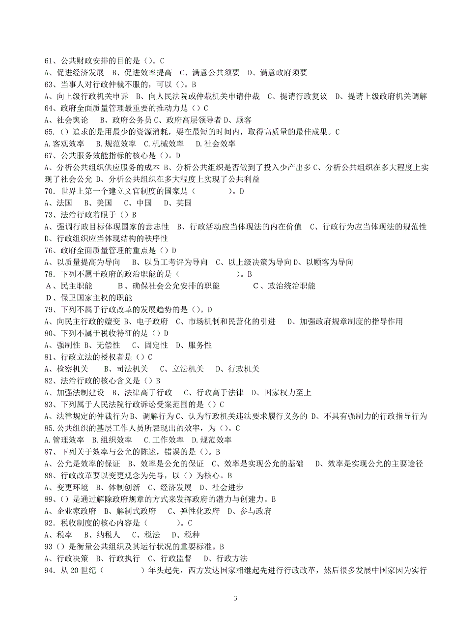 整理-版---12春行政管理学-期末复习[1]_第3页