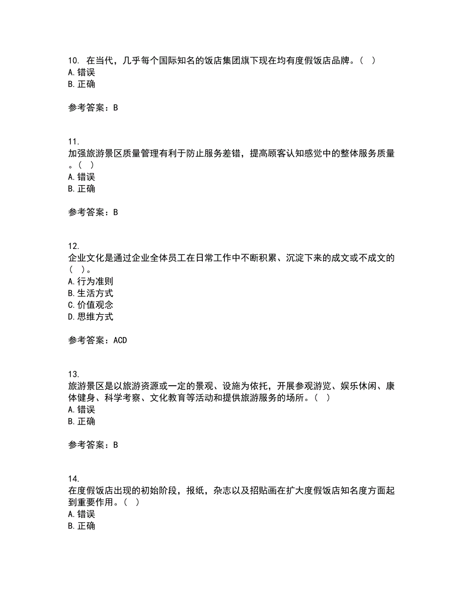 南开大学21春《景区运营与管理》在线作业二满分答案58_第3页