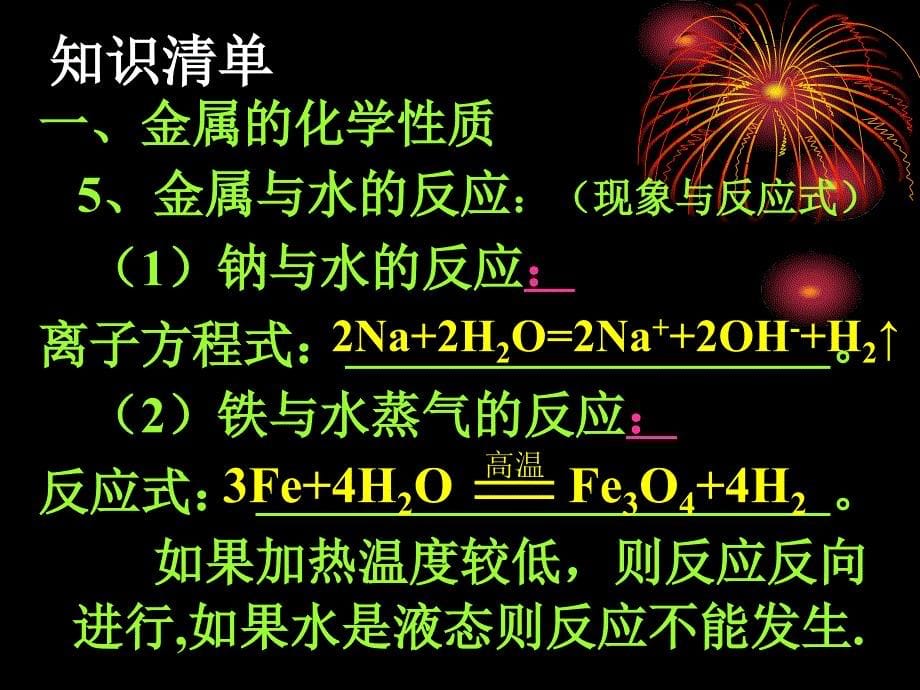 高考化学金属及其化合物.ppt_第5页