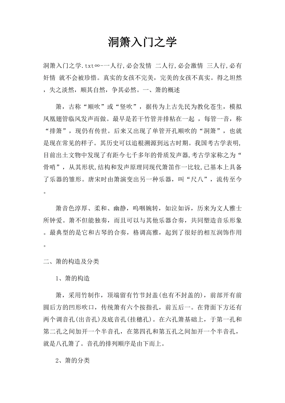 洞箫入门之学_第1页