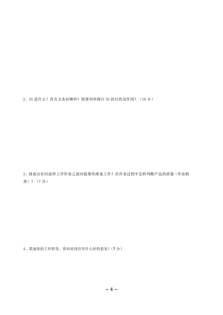 生产部考题编辑1《回流焊工位》.docx_第4页