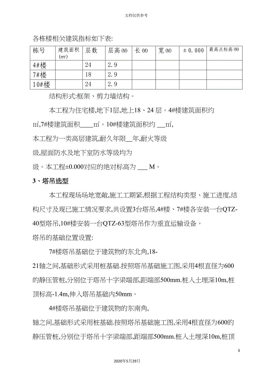 多塔作业安全专项方案_第5页