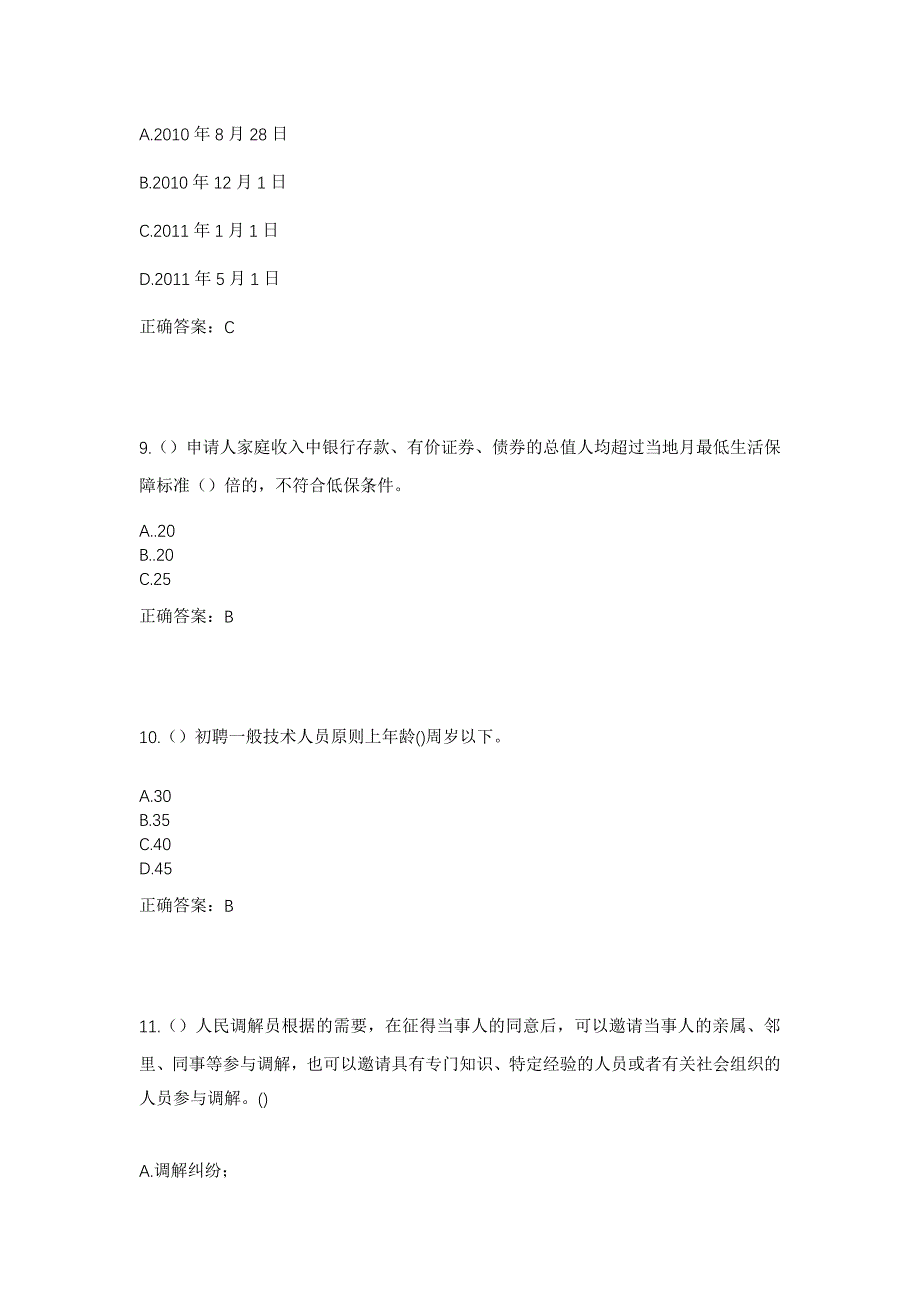 2023年山东省菏泽市东明县大屯镇社区工作人员考试模拟题及答案_第4页