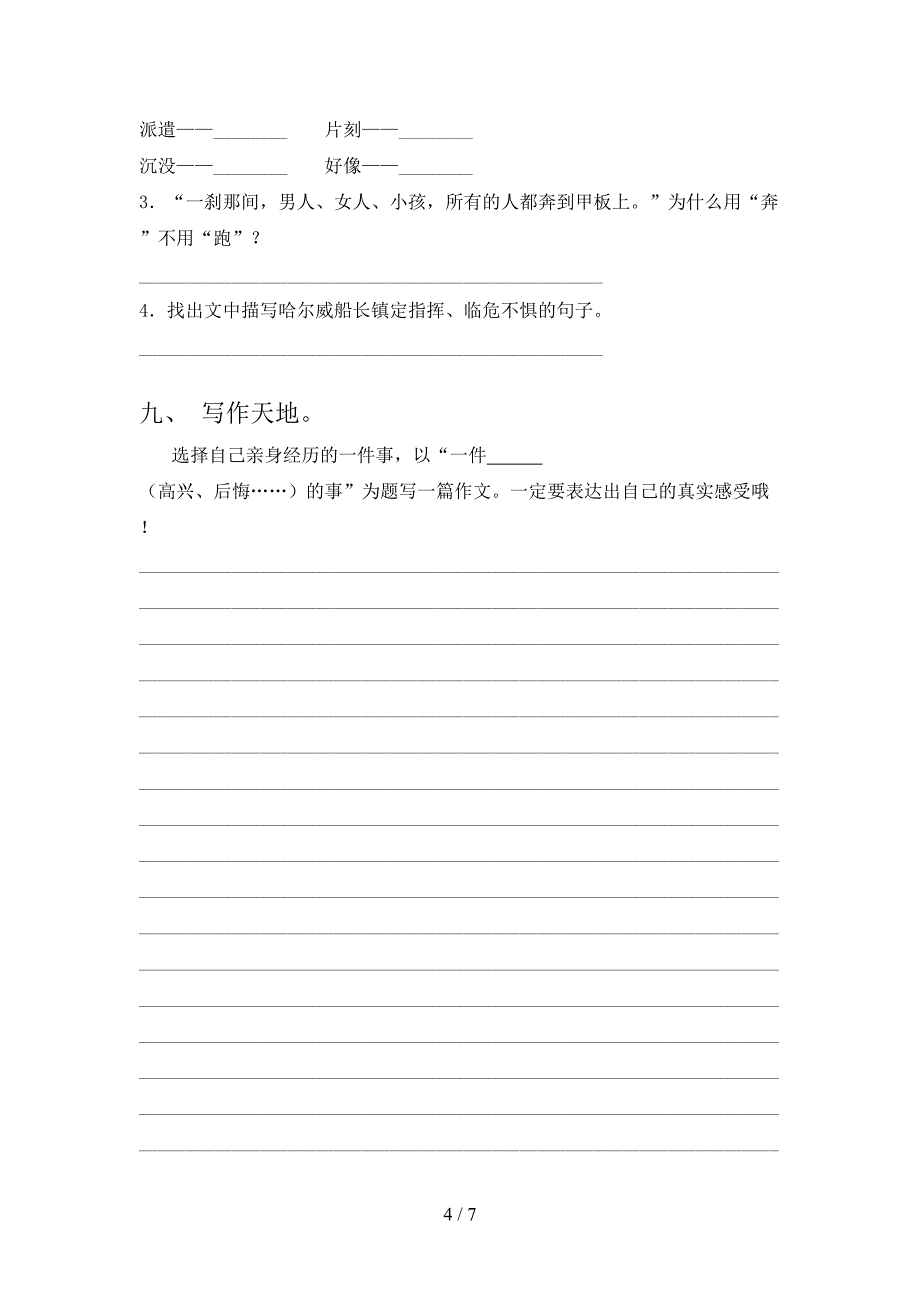 人教版四年级上册语文《期中》测试卷含答案.doc_第4页