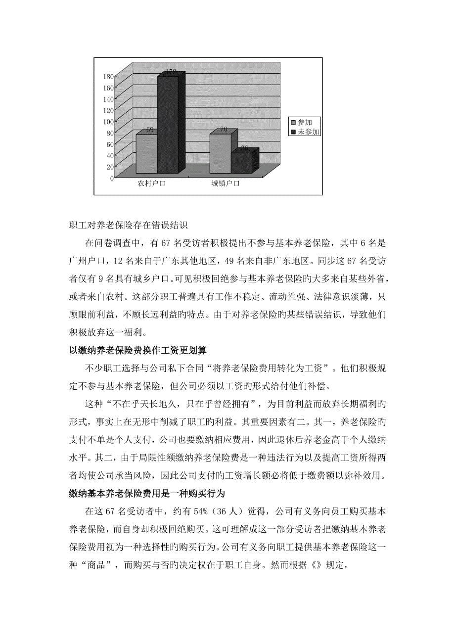 广州市养老保险调查情况分析.doc_第5页