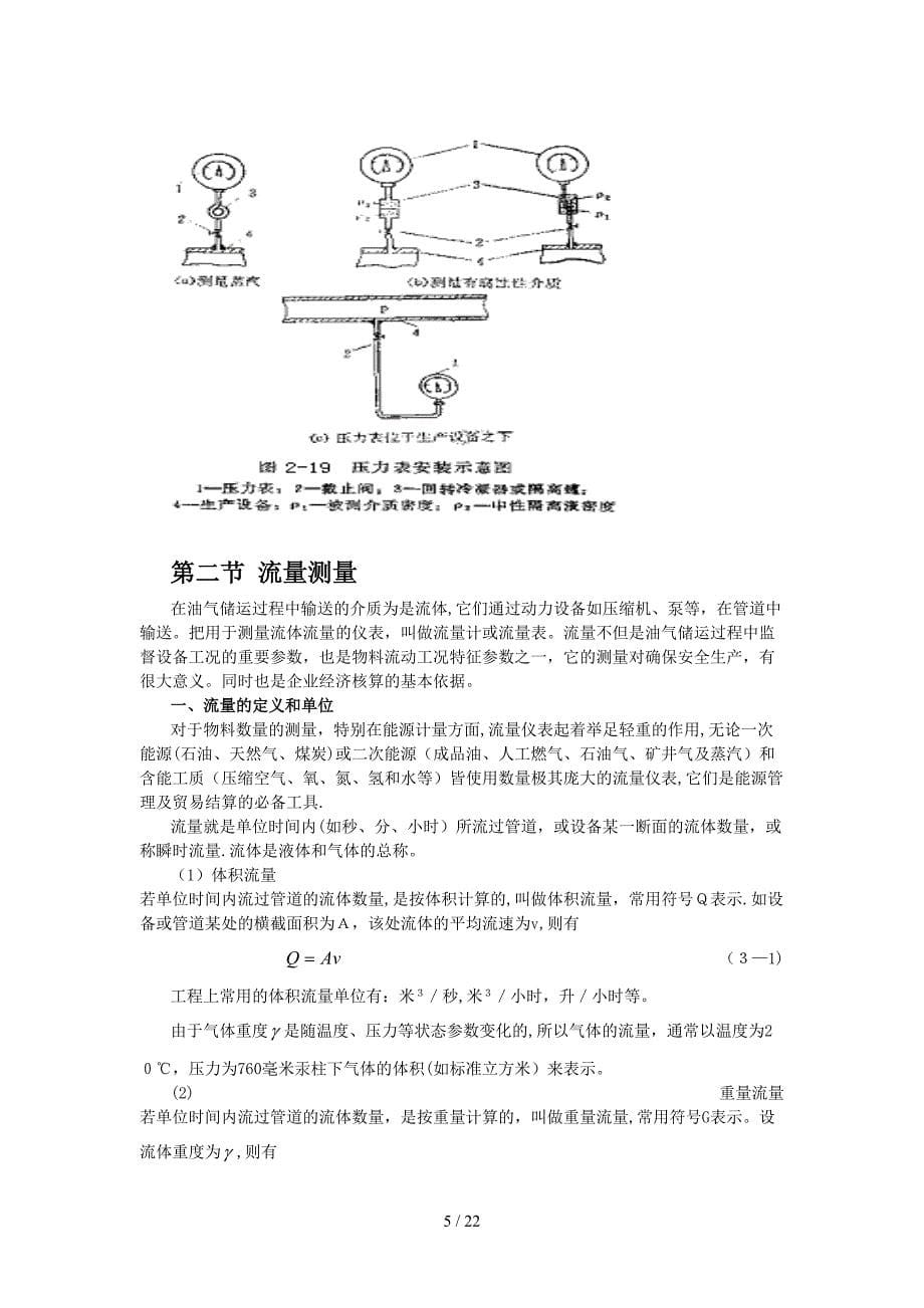 第2章_测量仪表概述及选用_第5页