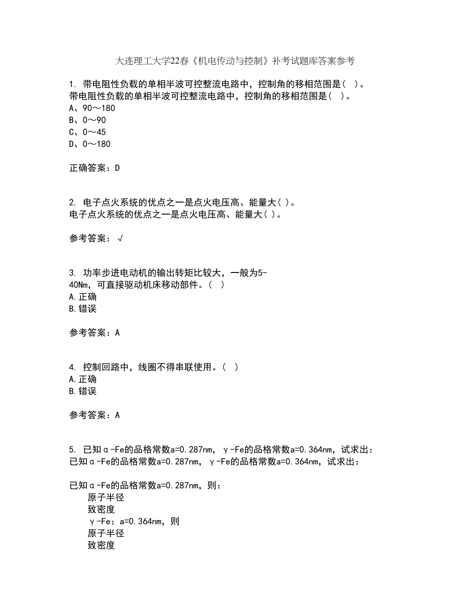 大连理工大学22春《机电传动与控制》补考试题库答案参考25_第1页