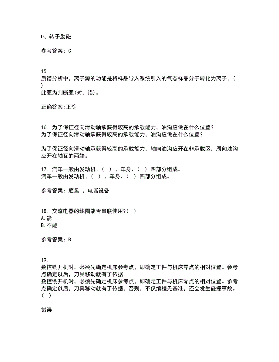 大连理工大学22春《机电传动与控制》补考试题库答案参考25_第4页