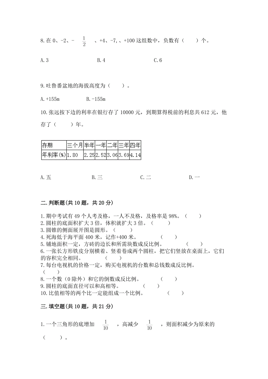 小学数学六年级下册小升初真题模拟测试卷含答案【考试直接用】.docx_第2页