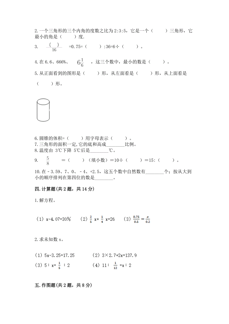 小学数学六年级下册小升初真题模拟测试卷含答案【考试直接用】.docx_第3页