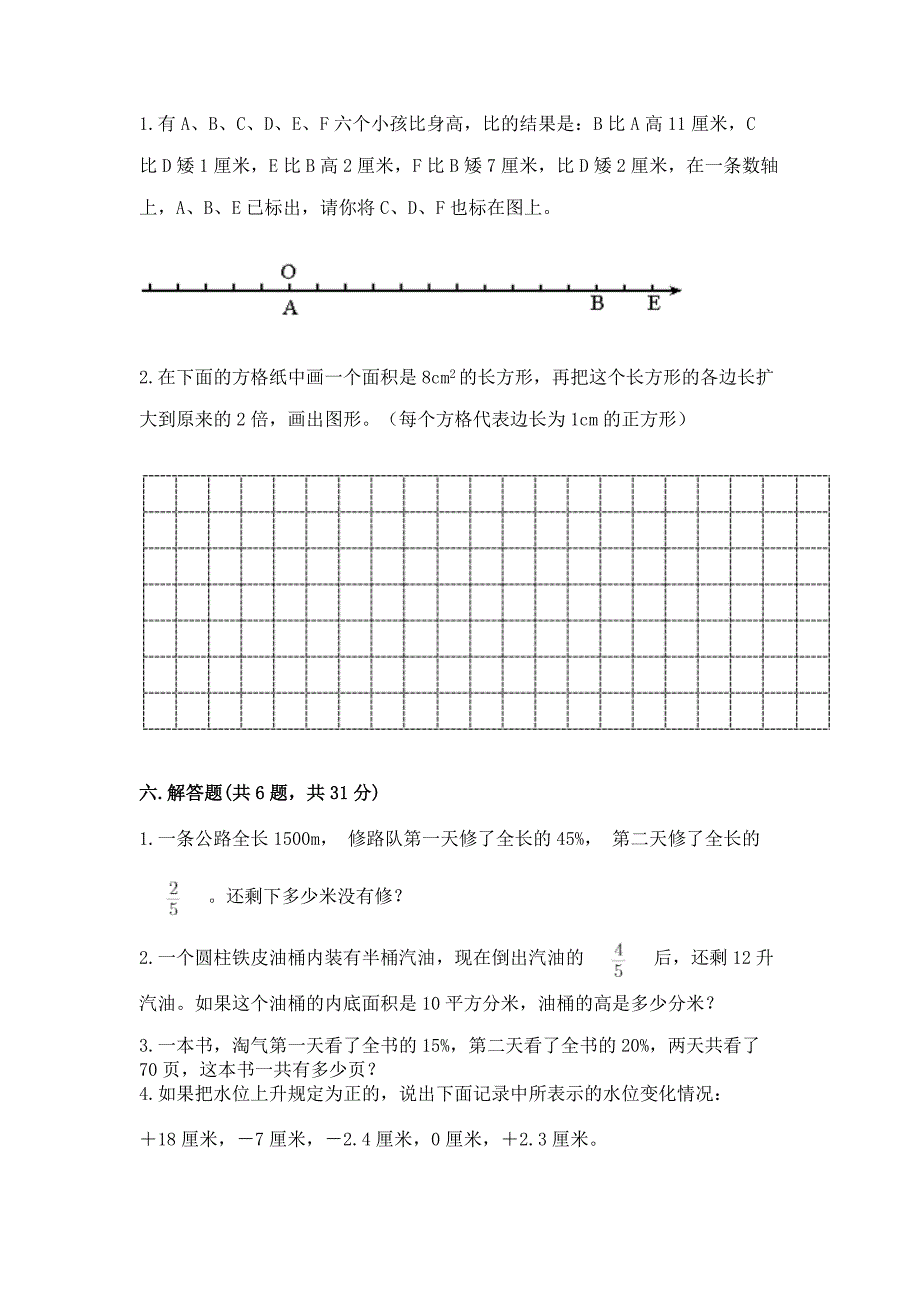 小学数学六年级下册小升初真题模拟测试卷含答案【考试直接用】.docx_第4页