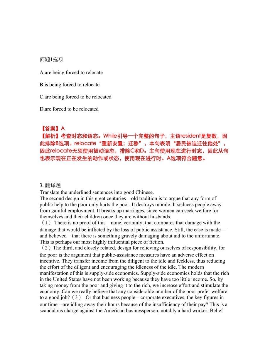 2022年考博英语-中国社会科学院考试内容及全真模拟冲刺卷（附带答案与详解）第12期_第5页