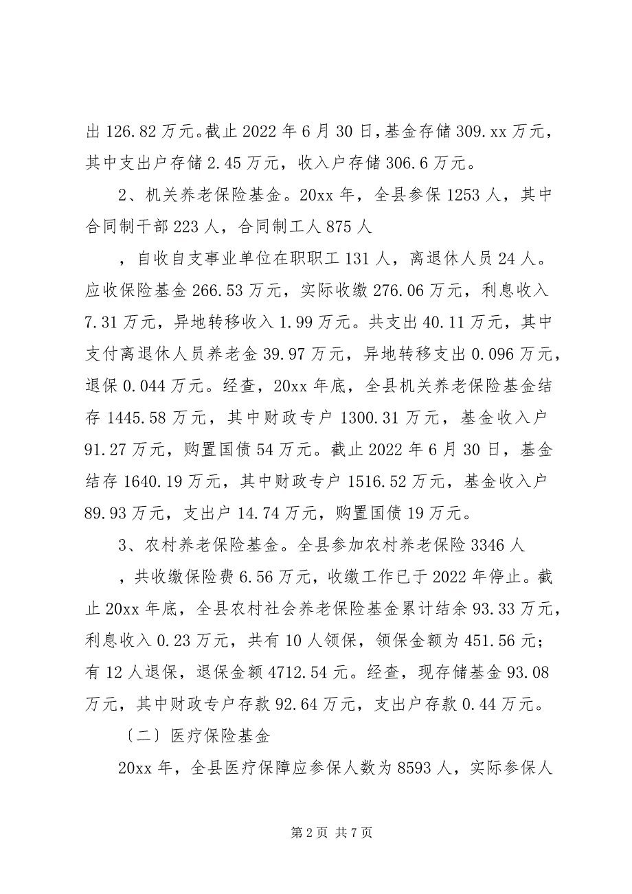 2023年县政府社保基金自查情况报告.docx_第2页