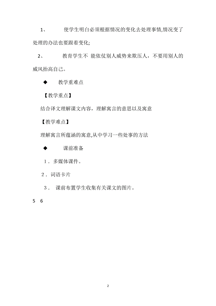 语文A版四年级下册寓言二则语文教案_第2页